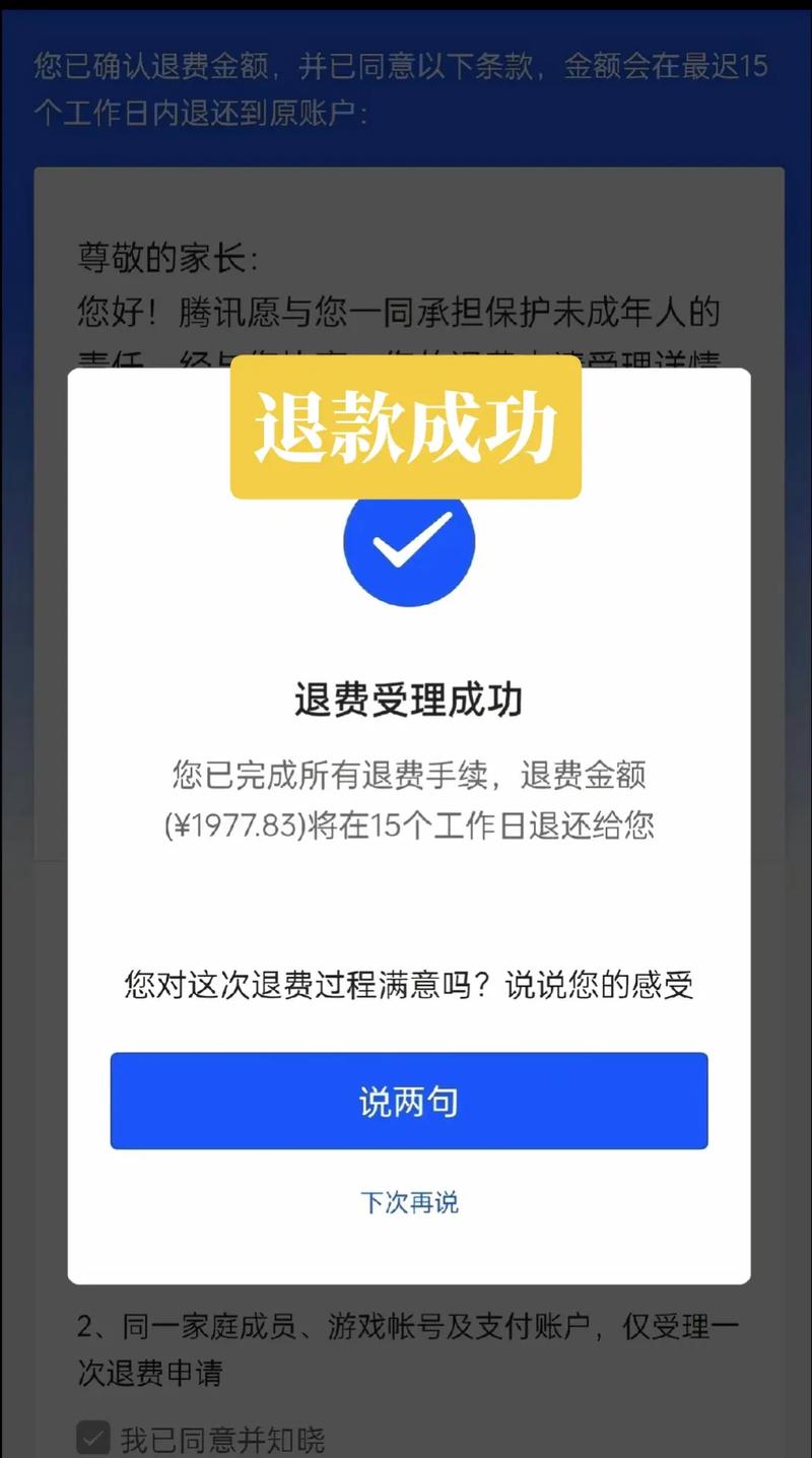 苹果王者荣耀退款技巧，苹果王者荣耀100%退款教程？-第3张图片-猴鲨游戏