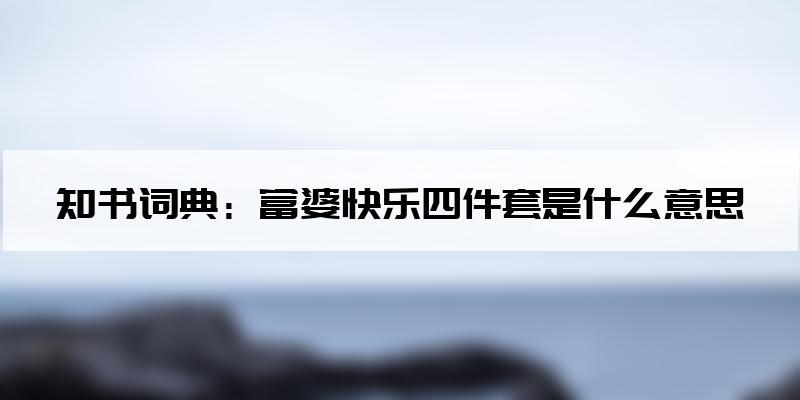 王者荣耀如何分辨富婆，王者荣耀如何分辨富婆皮肤-第5张图片-猴鲨游戏