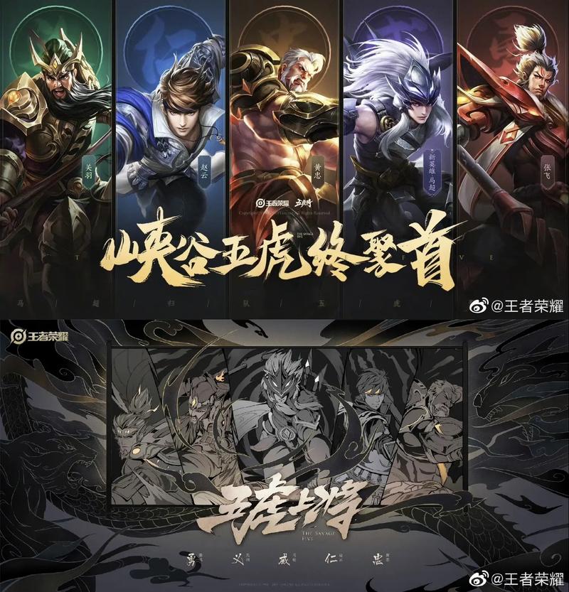 王者荣耀五虎上将名,王者荣耀五虎上将名字大全?-第3张图片-猴鲨游戏 王者荣耀五虎上将名,王者荣耀五虎上将名字大全?-第3张图片-猴鲨游戏