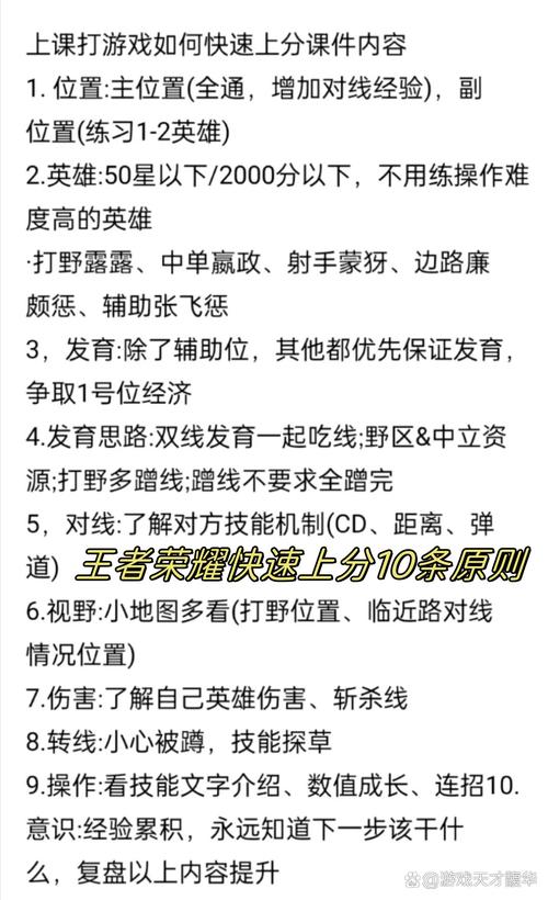 王者荣耀上王者的小技巧，王者荣耀上王者教程-第7张图片-猴鲨游戏