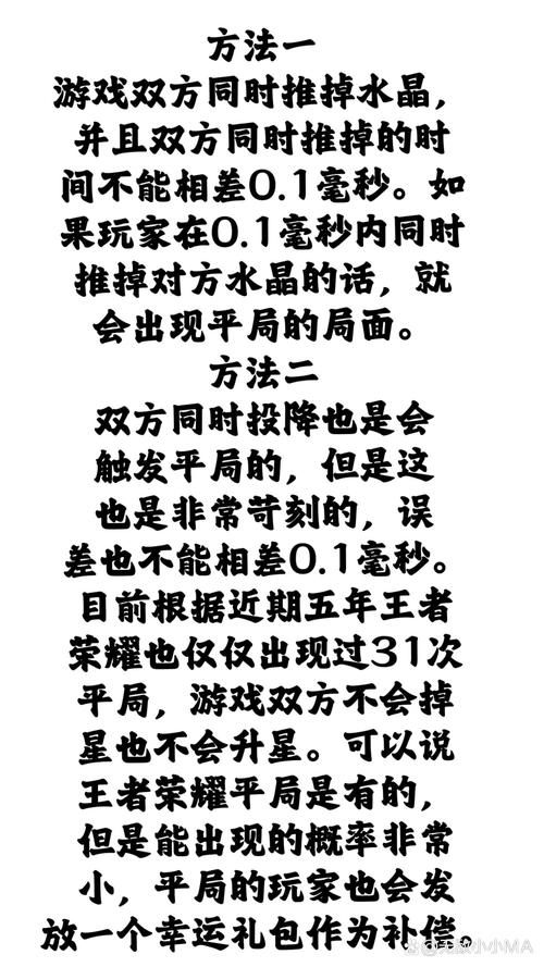 王者荣耀平局技术要求，王者荣耀平局现象-第4张图片-猴鲨游戏