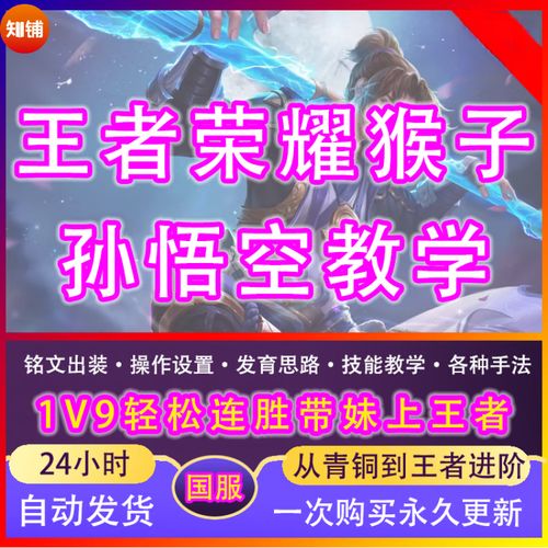 王者荣耀射手版孙悟空教学？王者荣耀孙悟空实战教学视频？-第2张图片-猴鲨游戏