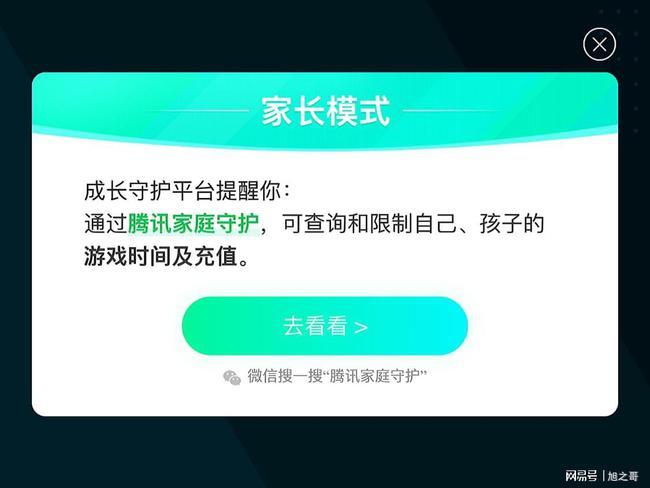 王者荣耀小孩吃鸡技巧，小孩玩王者荣耀怎么控制？-第5张图片-猴鲨游戏