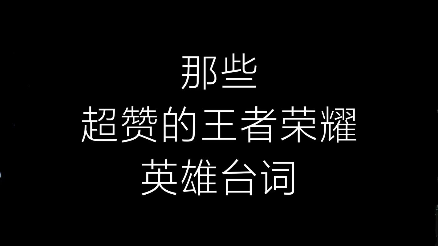 王者荣耀迷茫的话语？王者荣耀短句说说？-第5张图片-猴鲨游戏