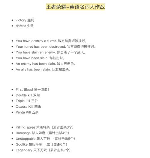 王者荣耀杰出技巧英文？王者荣耀杰出技巧英文翻译？-第5张图片-猴鲨游戏