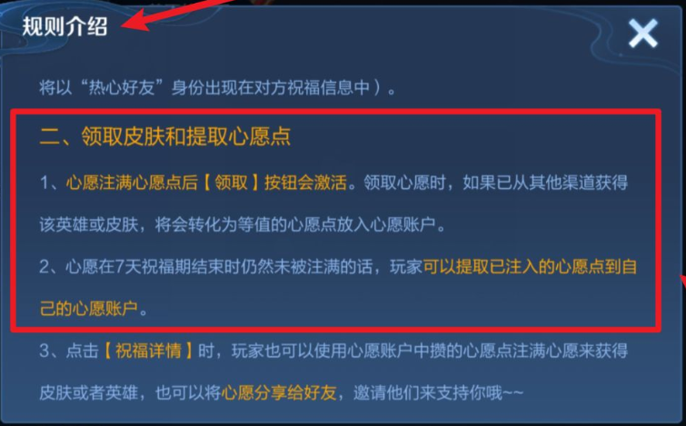 王者荣耀如何挂着心愿，王者荣耀怎么添加心愿-第4张图片-猴鲨游戏