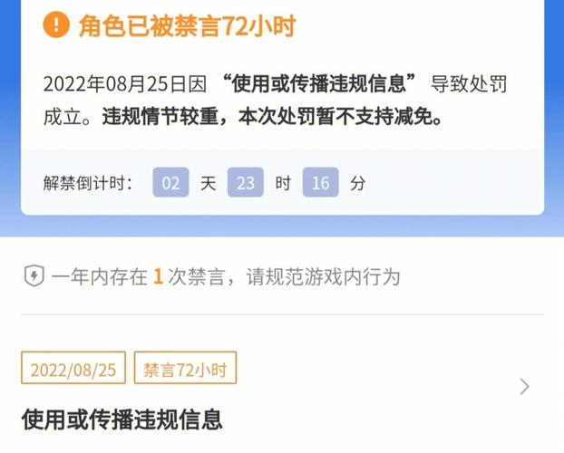 王者荣耀禁言升级处罚？王者荣耀禁言要多长时间？-第4张图片-猴鲨游戏