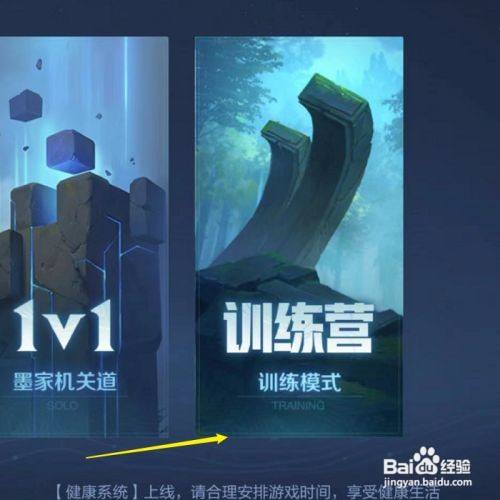 王者荣耀英雄训练场?王者荣耀英雄训练场快速通关?-第5张图片-猴鲨游戏 王者荣耀英雄训练场?王者荣耀英雄训练场快速通关?-第5张图片-猴鲨游戏
