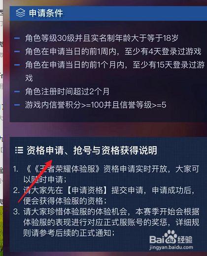 王者荣耀抢体验服技巧，王者怎么抢体验服-第2张图片-猴鲨游戏