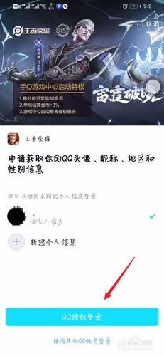 怎样只登王者荣耀王者号，王者怎么只用账号密码登录