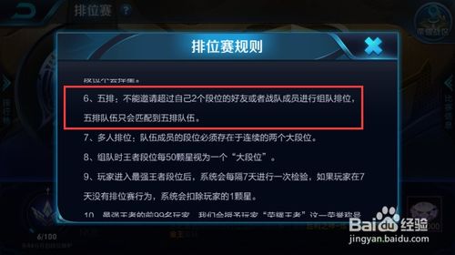 王者荣耀王者局组队要求，王者荣耀组队游戏是什么意思？-第6张图片-猴鲨游戏