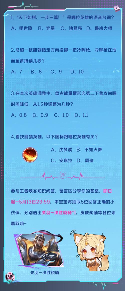 王者荣耀答案技巧最新，王者荣耀里面的答案是什么-第5张图片-猴鲨游戏