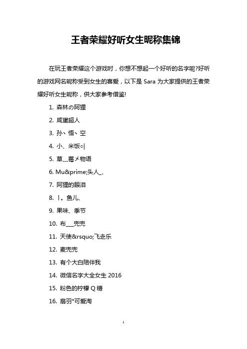 王者荣耀仙气射手名字？王者荣耀射手名字全部？-第4张图片-猴鲨游戏