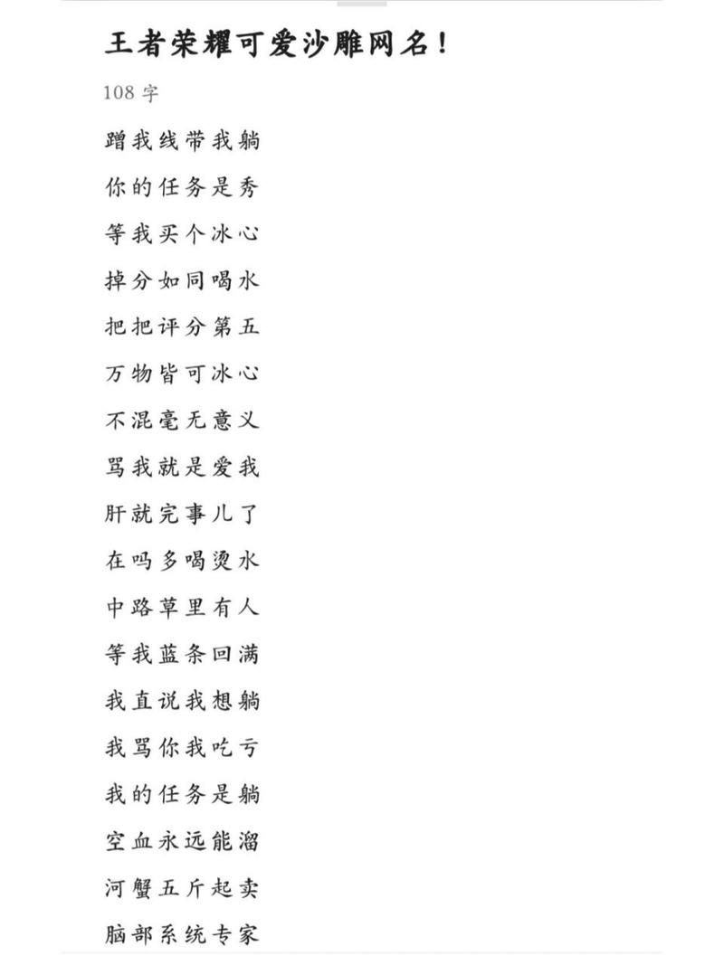 非主流打野王者荣耀名字？非主流打野王者荣耀名字大全？-第2张图片-猴鲨游戏