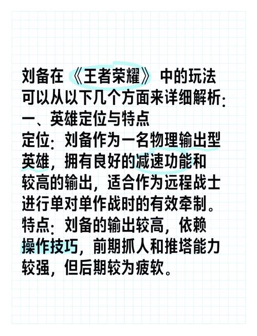 王者荣耀刘备打野套路？王者刘备打野出什么装备无敌？-第1张图片-猴鲨游戏