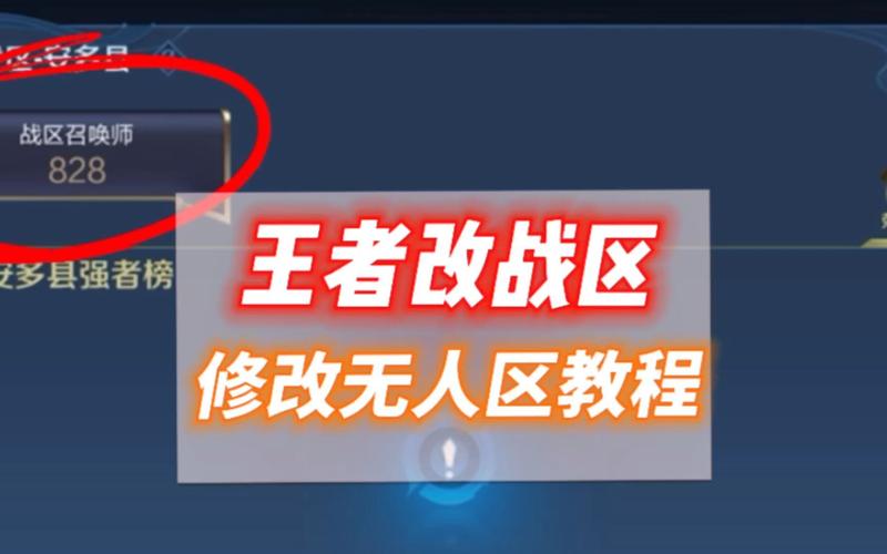 王者荣耀战区赛事定位？王者荣耀战区赛事定位怎么改？-第5张图片-猴鲨游戏