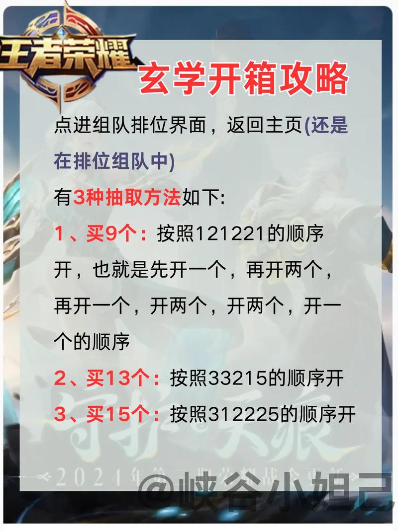 王者荣耀开宝箱技巧？王者荣耀开宝箱技巧视频？-第3张图片-猴鲨游戏