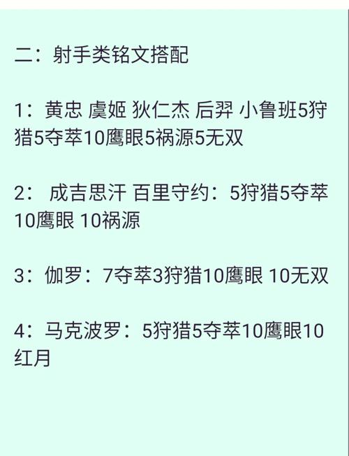 王者荣耀五级射手铭文？射手符文王者荣耀5级？-第2张图片-猴鲨游戏