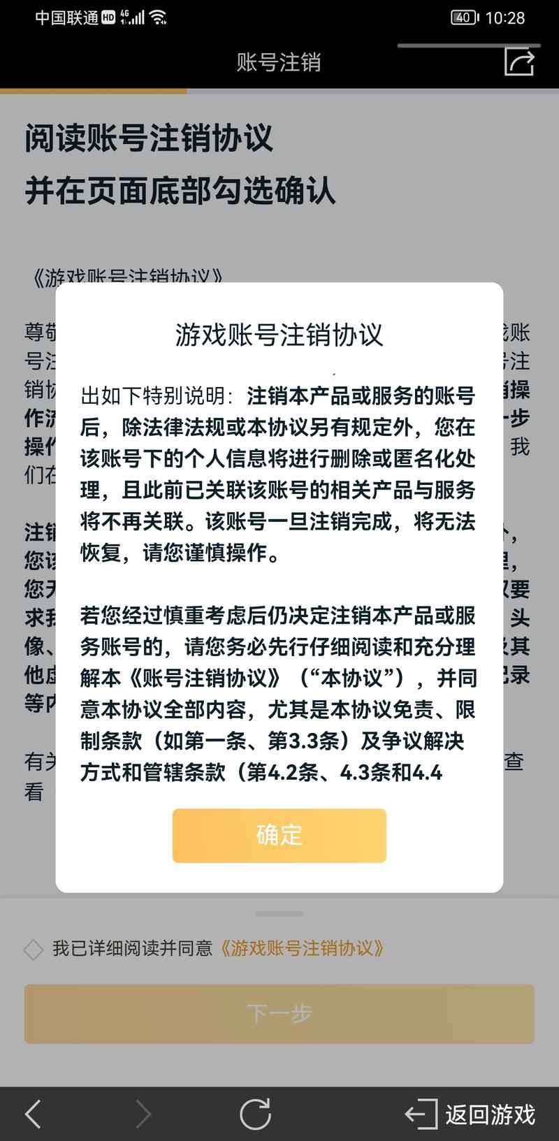 王者荣耀账号被清除？王者荣耀账号彻底删除请重新申请？-第5张图片-猴鲨游戏