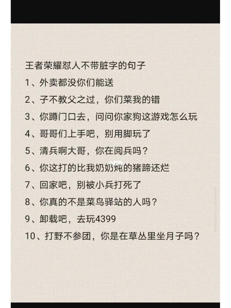 王者荣耀讽刺战术台词，王者荣耀嘲讽人的台词？-第3张图片-猴鲨游戏