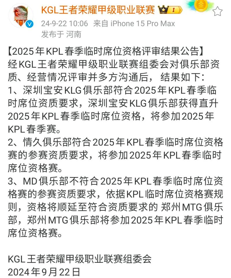 王者荣耀kpl晋级，王者荣耀kpl晋级形势-第5张图片-猴鲨游戏