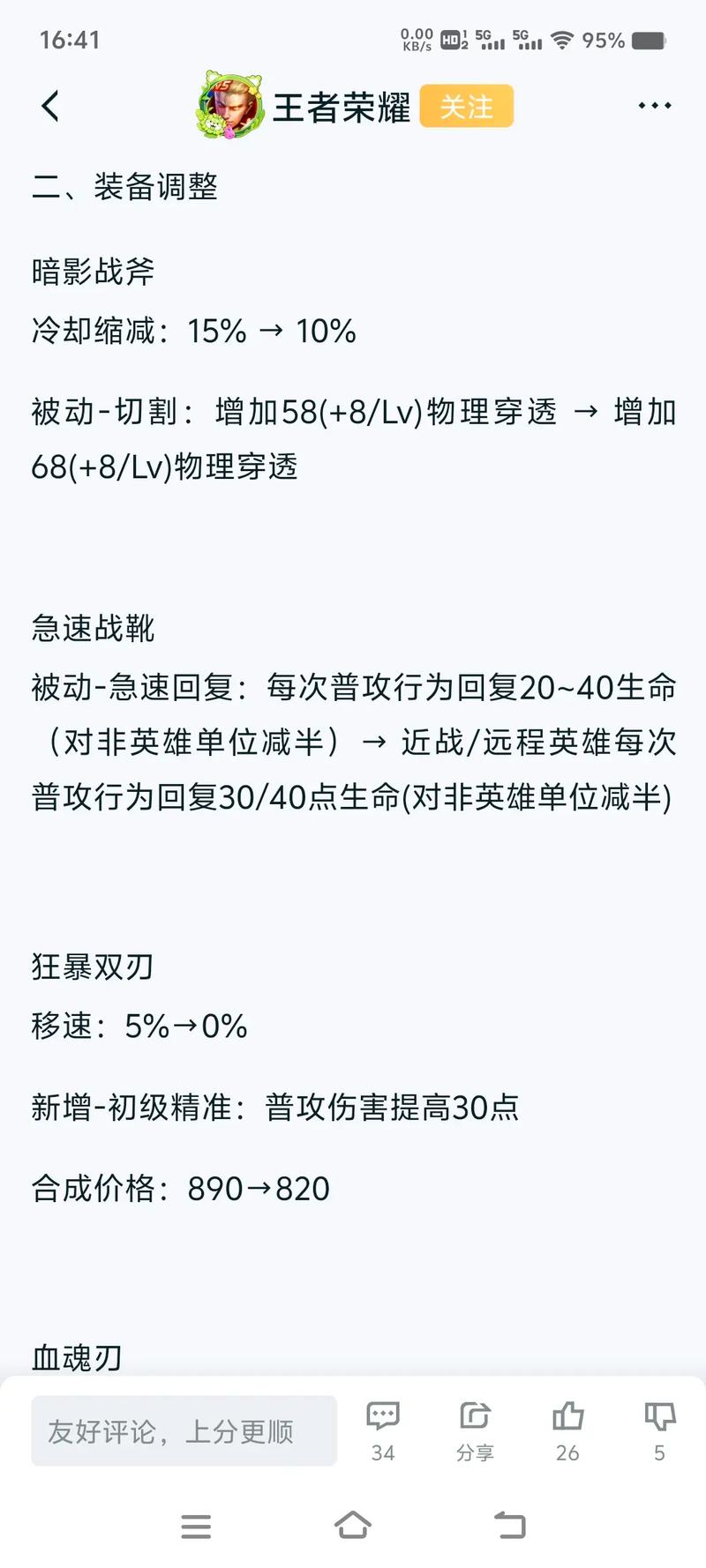 王者荣耀射手进化路线，王者荣耀射手路线更新-第5张图片-猴鲨游戏