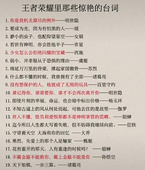 王者荣耀中好词好句，王者荣耀好词好句好段摘抄大全-第1张图片-猴鲨游戏