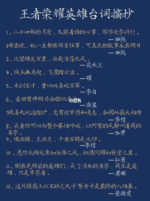 王者荣耀中好词好句，王者荣耀好词好句好段摘抄大全-第2张图片-猴鲨游戏