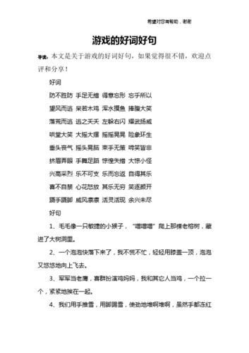 王者荣耀中好词好句，王者荣耀好词好句好段摘抄大全-第3张图片-猴鲨游戏