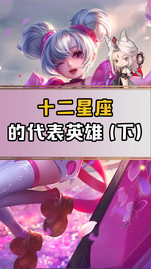 12星座本命王者荣耀射手,十二星座本命王者荣耀?-第4张图片-猴鲨游戏 12星座本命王者荣耀射手,十二星座本命王者荣耀?-第4张图片-猴鲨游戏