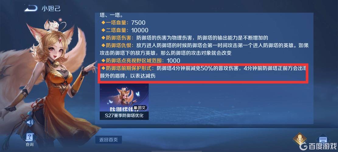 王者荣耀改造防御塔技巧？王者荣耀防御塔机制修改？-第5张图片-猴鲨游戏