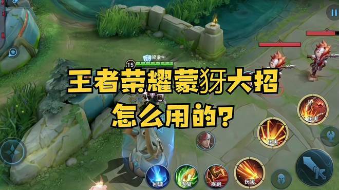 王者荣耀射手蒙犽大招?蒙犽射手如何被克制?-第5张图片-猴鲨游戏 王者荣耀射手蒙犽大招?蒙犽射手如何被克制?-第5张图片-猴鲨游戏