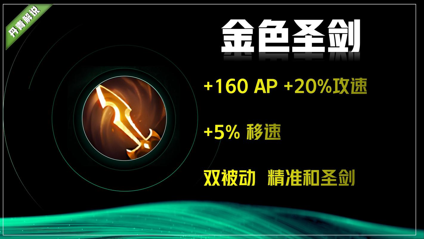 王者荣耀圣剑射手buff，王者荣耀手游剑圣出装-第4张图片-猴鲨游戏