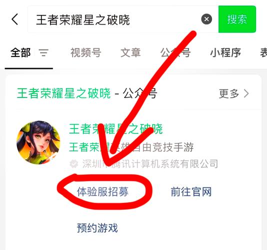 进入王者荣耀体验服,进入王者荣耀体验服应该怎么进去-第5张图片-猴鲨游戏 进入王者荣耀体验服,进入王者荣耀体验服应该怎么进去-第5张图片-猴鲨游戏