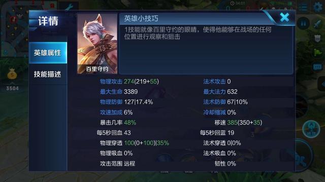王者荣耀里英雄属性?王者荣耀英雄属性表?-第5张图片-猴鲨游戏 王者荣耀里英雄属性?王者荣耀英雄属性表?-第5张图片-猴鲨游戏