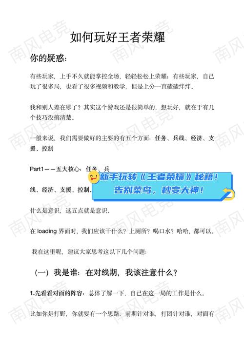 王者荣耀新玩家小技巧？王者荣耀新人怎么玩就怎么玩？-第4张图片-猴鲨游戏