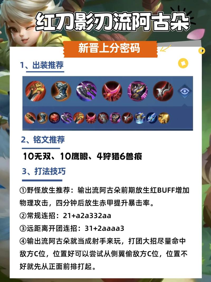 王者荣耀阿古朵教学打野,王者荣耀阿古朵打野教程?-第4张图片-猴鲨游戏 王者荣耀阿古朵教学打野,王者荣耀阿古朵打野教程?-第4张图片-猴鲨游戏