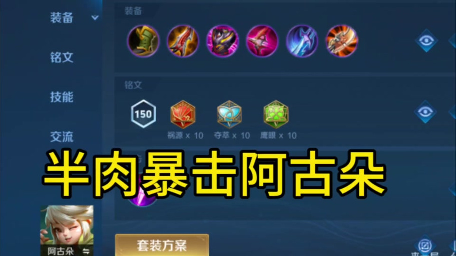 王者荣耀阿古朵教学打野,王者荣耀阿古朵打野教程?-第6张图片-猴鲨游戏 王者荣耀阿古朵教学打野,王者荣耀阿古朵打野教程?-第6张图片-猴鲨游戏
