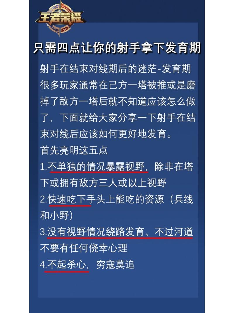 王者荣耀怎么养成射手，王者荣耀如何做一名合格的射手？-第2张图片-猴鲨游戏