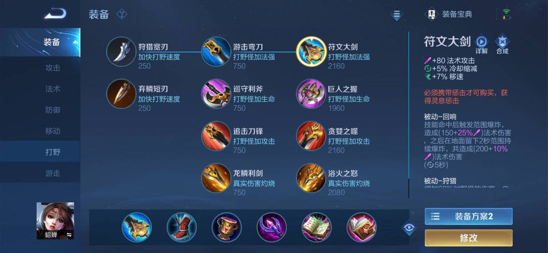 王者荣耀貂蝉打野最强铭文?貂蝉打野铭文出装?-第2张图片-猴鲨游戏 王者荣耀貂蝉打野最强铭文?貂蝉打野铭文出装?-第2张图片-猴鲨游戏