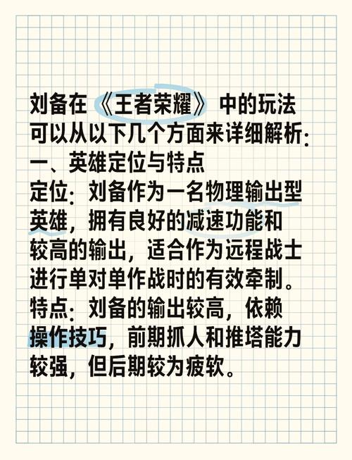 王者荣耀刘备坐骑技巧攻略？刘备的坐骑是啥？-第5张图片-猴鲨游戏