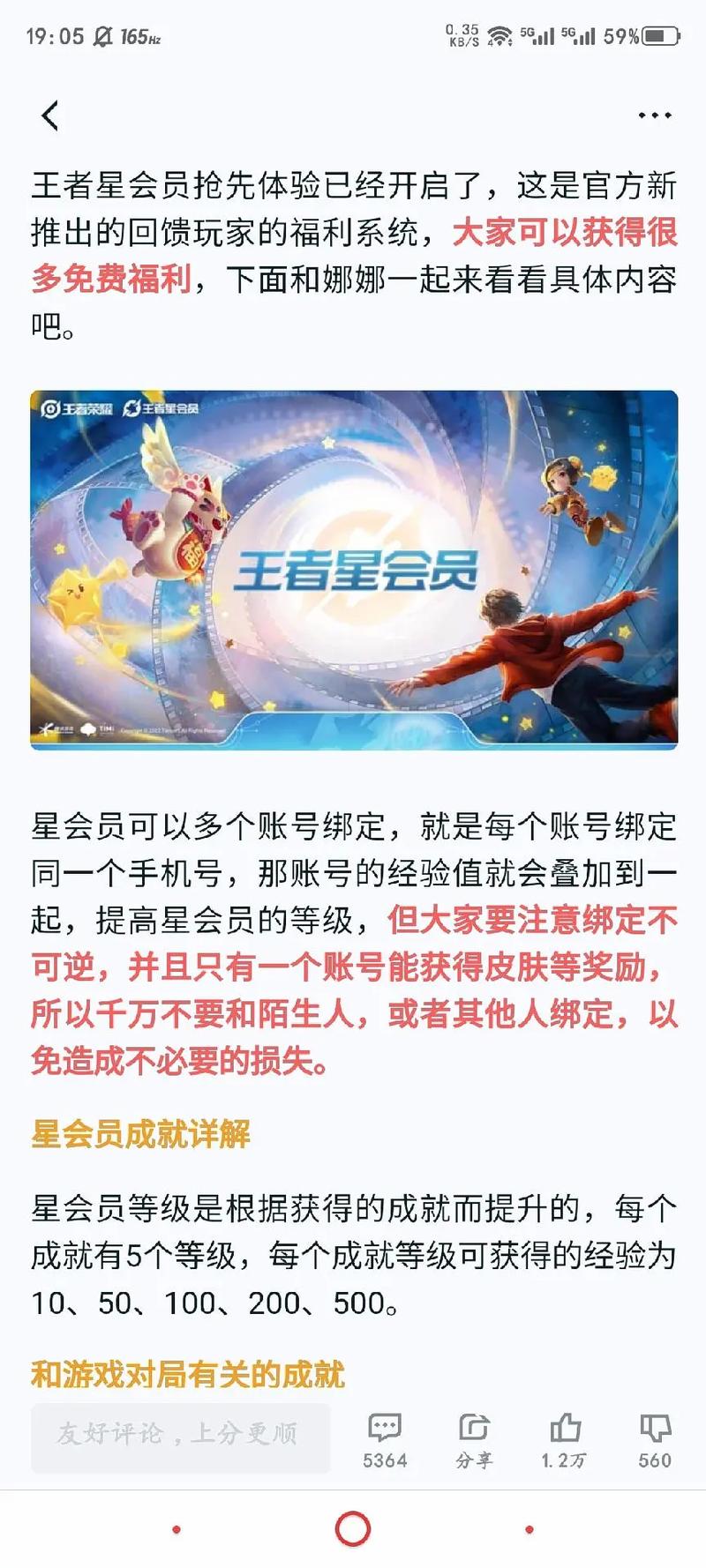 王者荣耀福星怎么过渡，新赛季福星怎么运营-第5张图片-猴鲨游戏