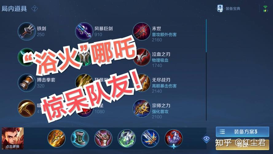 王者荣耀哪吒针对射手打,王者荣耀打哪吒出什么装备-第5张图片-猴鲨游戏 王者荣耀哪吒针对射手打,王者荣耀打哪吒出什么装备-第5张图片-猴鲨游戏