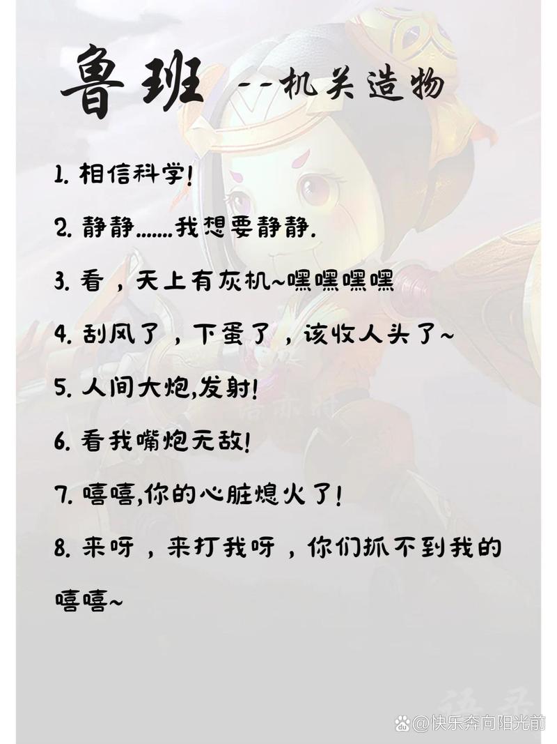 王者荣耀射手鲁班文案台词？王者荣耀射手鲁班铭文怎么搭配？-第5张图片-猴鲨游戏