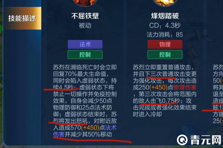 王者荣耀苏烈被动cd，王者荣耀苏烈被动双抗加多少？-第5张图片-猴鲨游戏