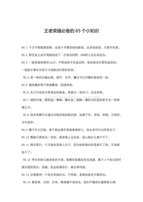 王者荣耀冷门知识背诵技巧,王者实用冷知识?-第6张图片-猴鲨游戏 王者荣耀冷门知识背诵技巧,王者实用冷知识?-第6张图片-猴鲨游戏