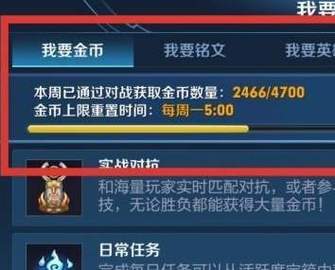 王者荣耀每个星期金币？王者每周金币？-第3张图片-猴鲨游戏