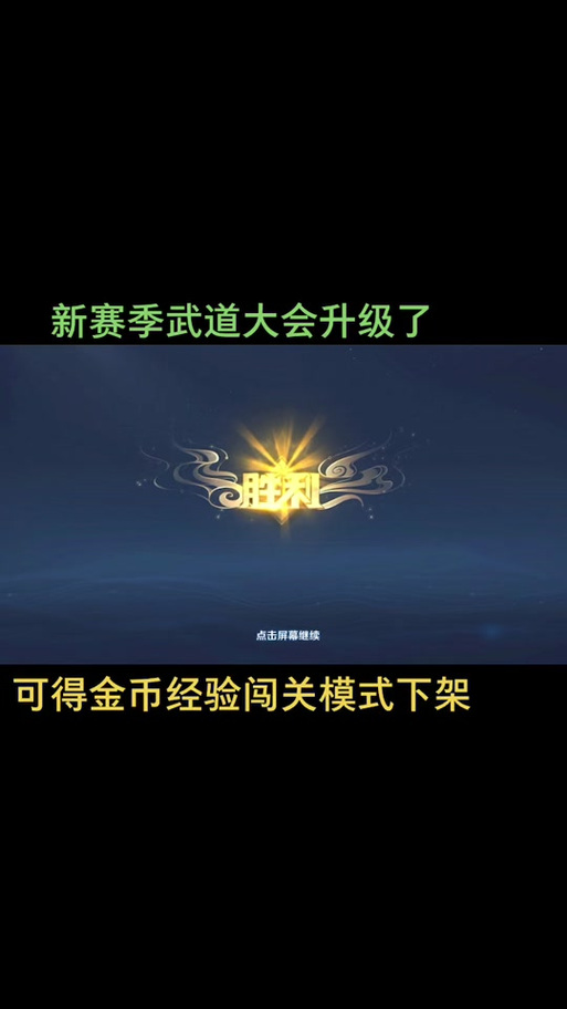 王者荣耀武道大会技巧，王者荣耀武道大会技巧攻略-第4张图片-猴鲨游戏