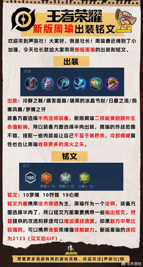 王者荣耀打野周瑜,周瑜打野怎么出装?-第5张图片-猴鲨游戏 王者荣耀打野周瑜,周瑜打野怎么出装?-第5张图片-猴鲨游戏
