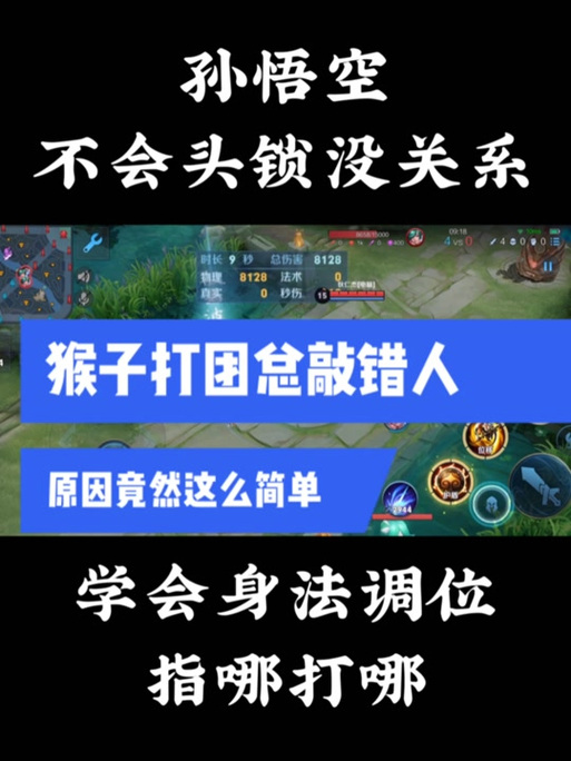 王者荣耀大猴技巧,王者荣耀猴子教学大仙?-第3张图片-猴鲨游戏 王者荣耀大猴技巧,王者荣耀猴子教学大仙?-第3张图片-猴鲨游戏